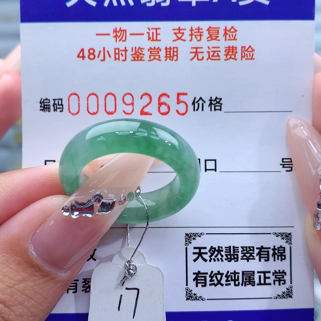 翡翠戒指未镶嵌天然