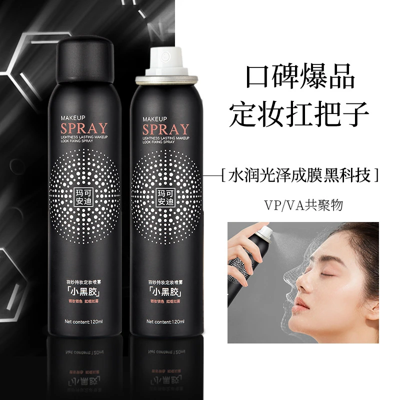 玛可安迪小黑胶羽纱持妆定妆喷雾 雾面哑光持妆不易脱妆保湿妆前