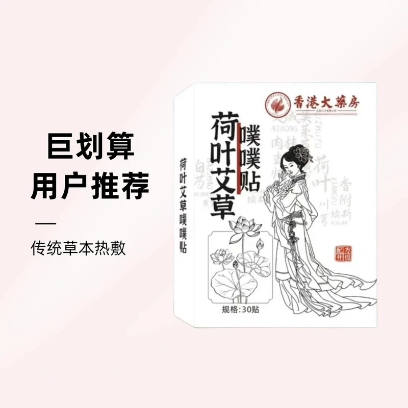【现货可发】荷叶艾草噗噗贴陈艾艾绒温和舒适草本穴位贴腰腹贴艾灸