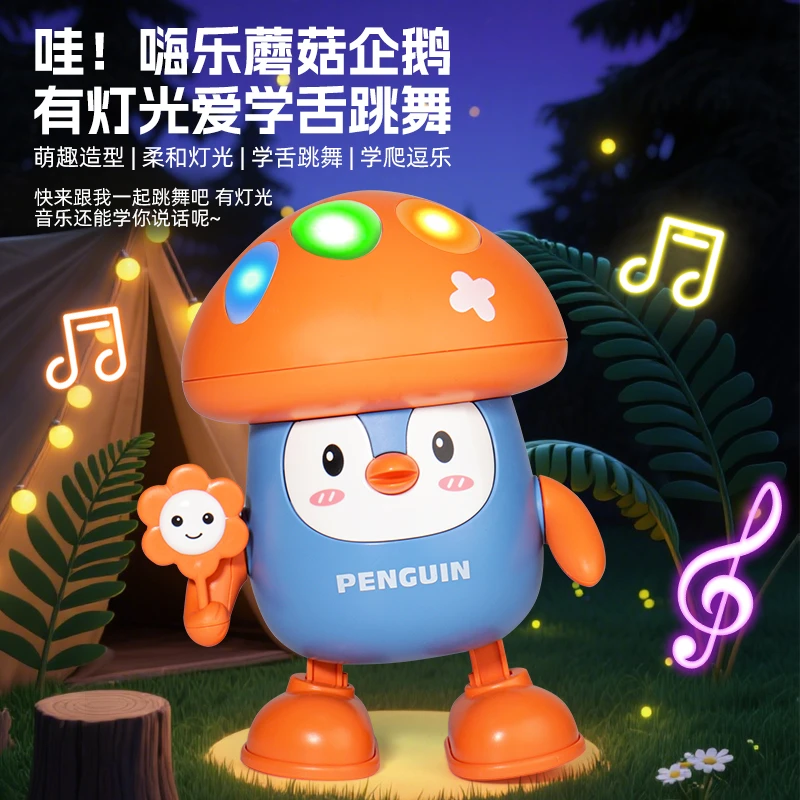 【正品】佳奇星跳舞机器人蘑菇企鹅儿童玩具带灯光音乐学说话学抬头