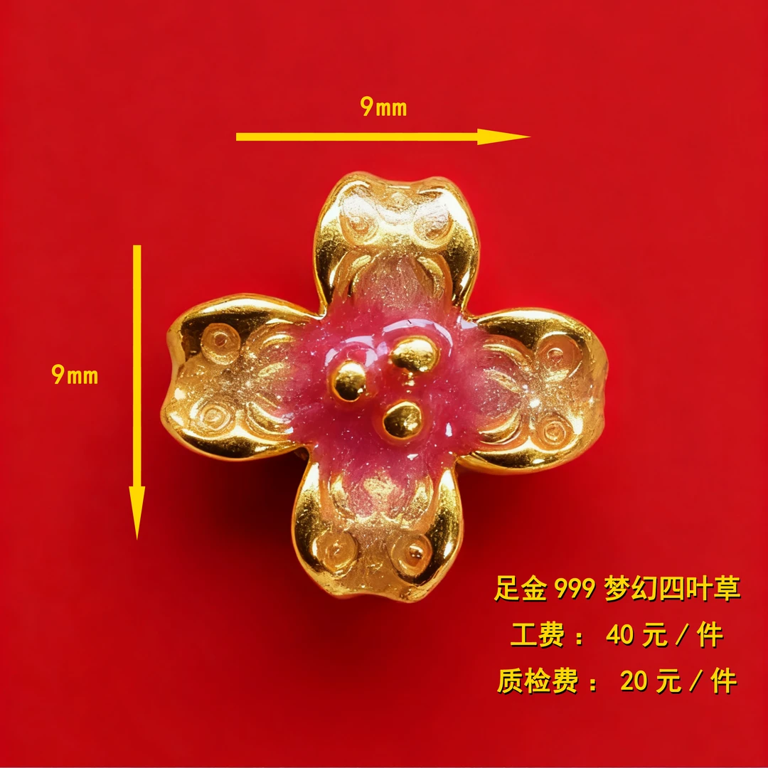 足金999 梦幻四叶草diy配件 XTN72