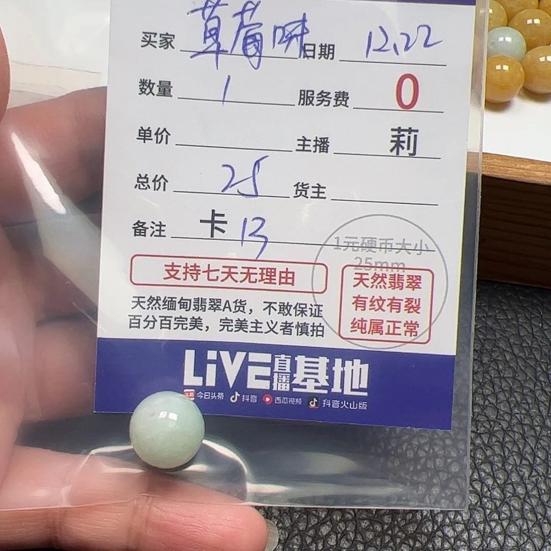 草***味翡翠散珠货主老年卡13