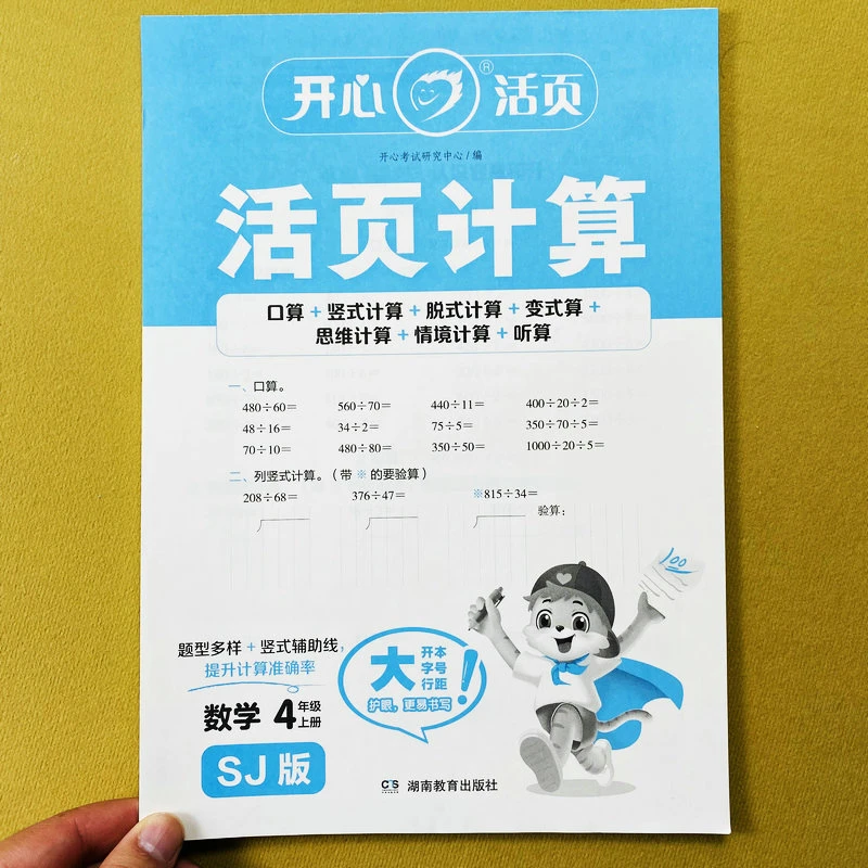 苏教版活页计算4四年级上册数学计算天天练口算竖式脱式计算解决
