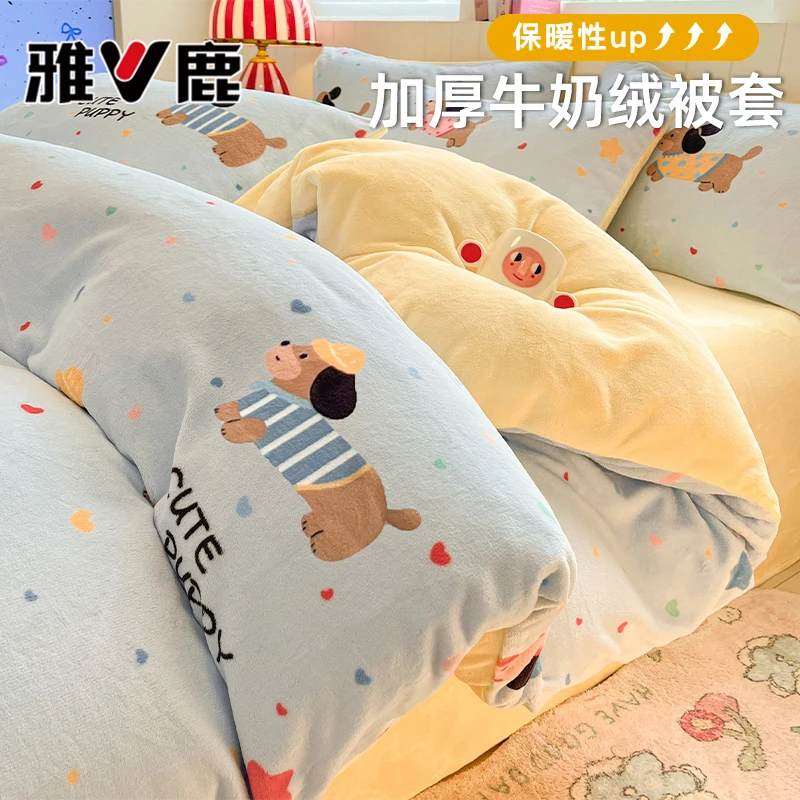 雅鹿牛奶绒被套单件冬季加厚加绒珊瑚绒被罩学生宿舍单双人被子套