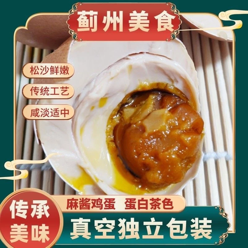 天津蓟县特产零食麻酱烤鸡蛋五香味真空零食即食含油起沙【as专属】