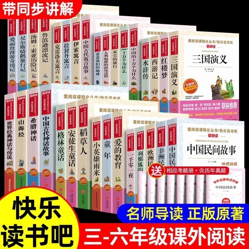 爱阅读 快乐读书吧三四五六年级上下册 无障碍精读版爱的教育正版