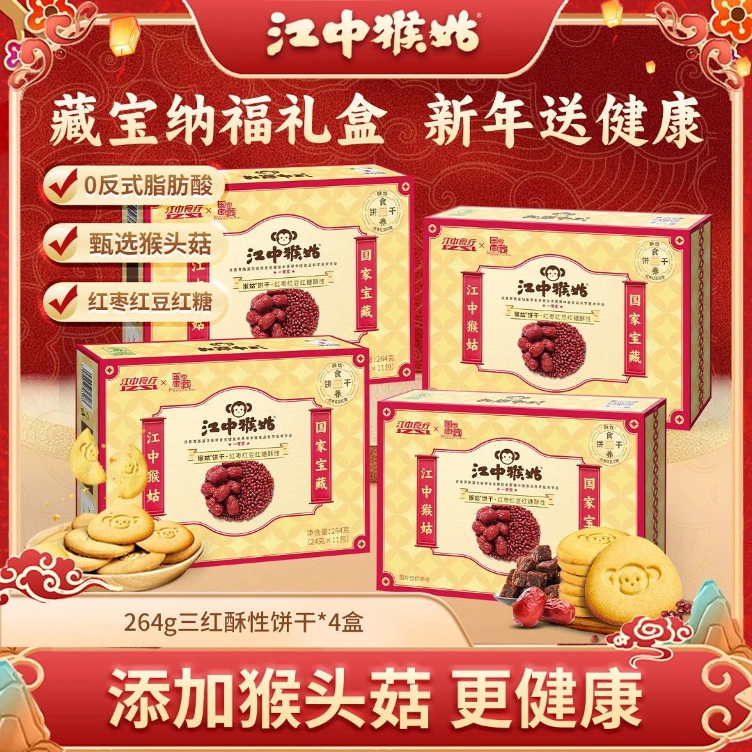 【国家宝藏联名款】江中猴姑三红酥性干养胃猴头菇酥脆健康零食ZB