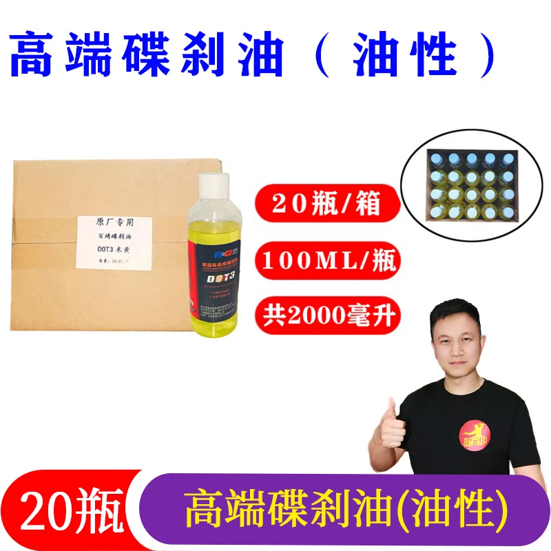 高端碟刹油20瓶油性100毫升每瓶共2000毫升