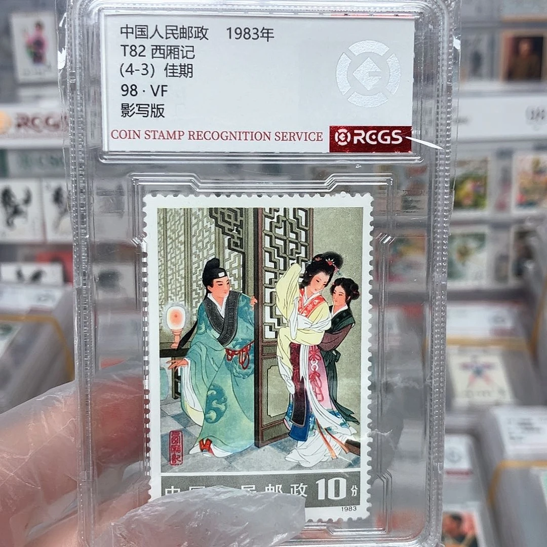 1983西厢记4-3评级
