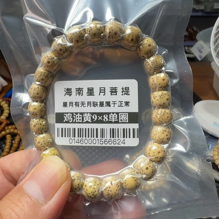 星月菩提手串鸡油黄9×8左右0146