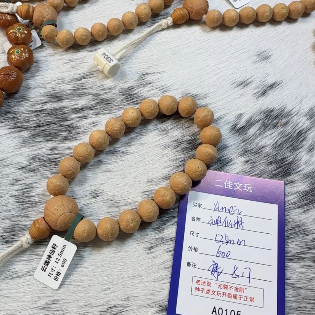 y***9凤眼菩提吊坠神仙籽