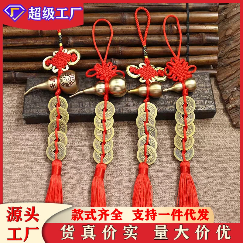 新品黄铜葫芦五帝铜币手工编织吉祥结挂饰挂件