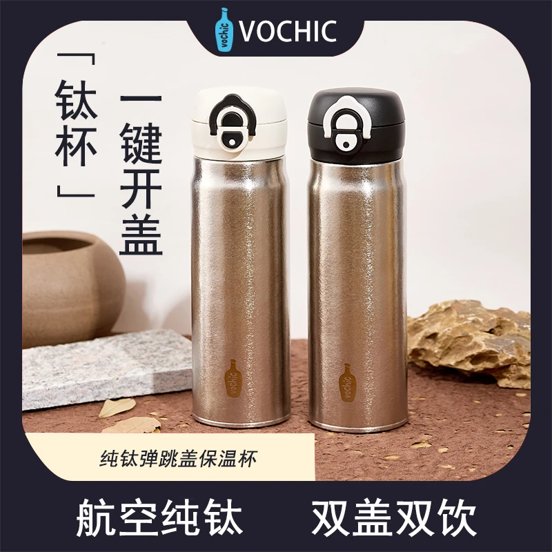 VOCHIC纯钛保温杯便携抑菌水杯双层真空轻便男女双盖双饮杯弹跳盖