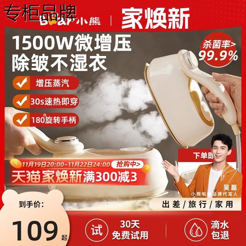 无印小熊手持挂烫机家用小型熨烫机便携式蒸汽电熨斗熨烫衣服神器