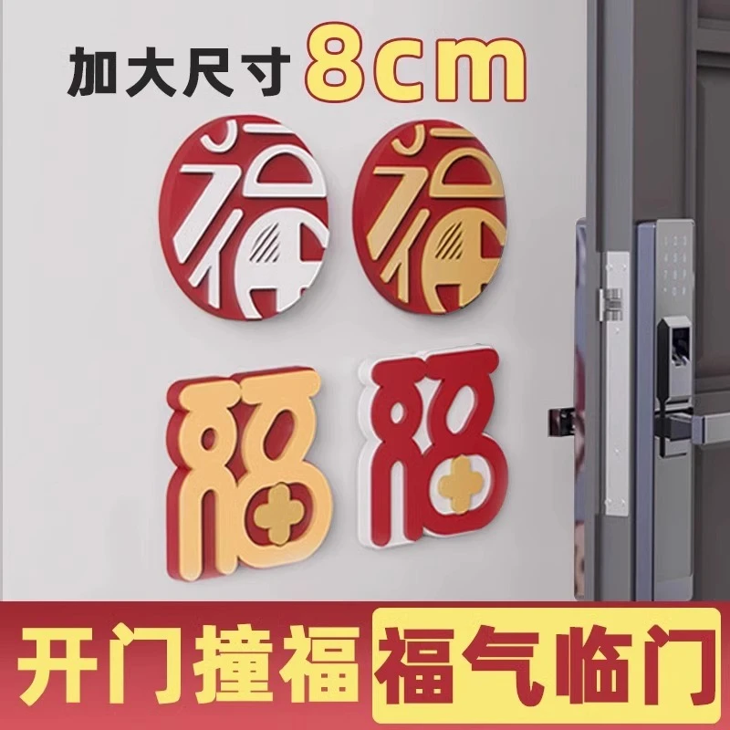 开门撞福防撞贴大号防盗门把手福字垫大门入户门后硅胶防墙面神器