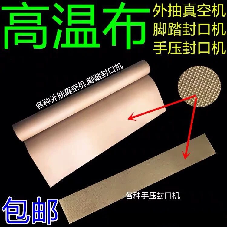 多奇牌-型脚踏封口机配件高温布隔热布耐热布高温加热布