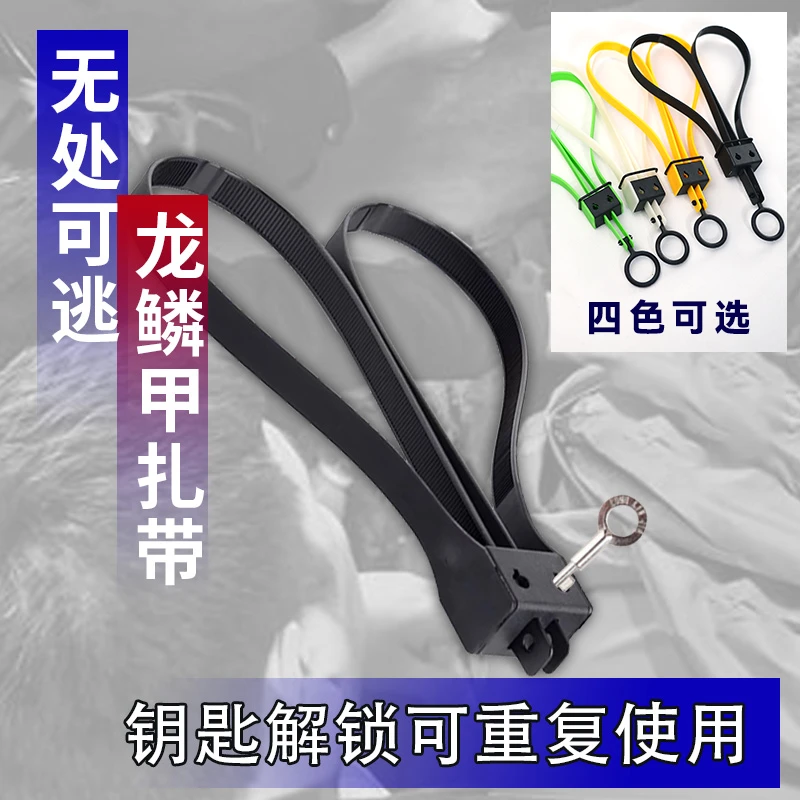 铁竞约束带可反复解锁重复使用ASP塑料扎带含钥匙尼龙带拉环固定