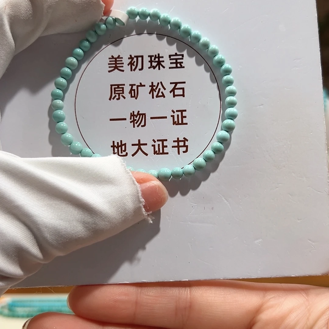 绿松石未镶嵌06圆珠单圈卡4+