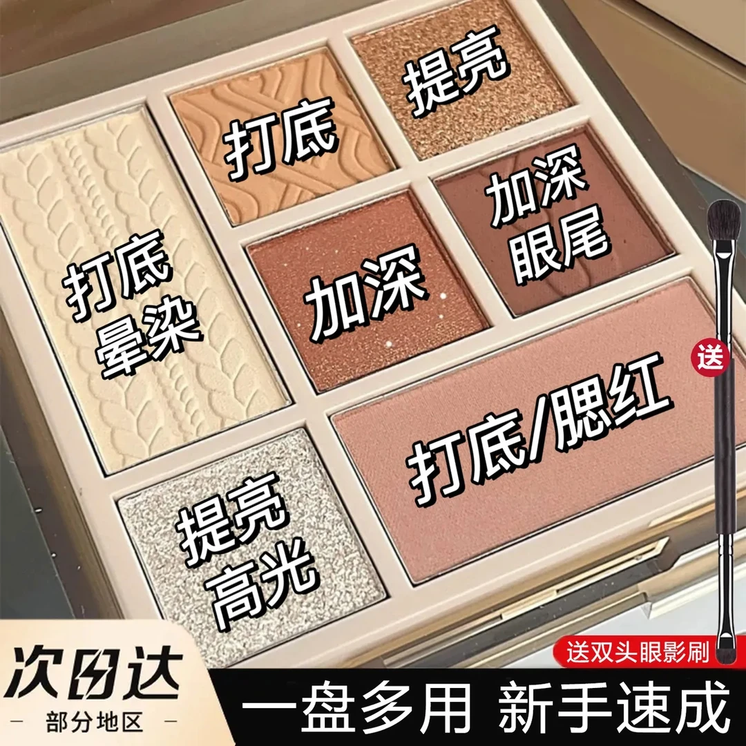 小鱼海棠七色眼影盘高光腮红修容一体盘大地色哑光珠光不脱妆新手