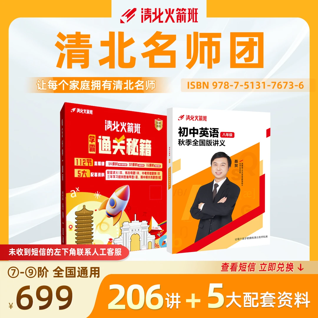 【L7-L9】英-火箭秋寒春进步计划 II