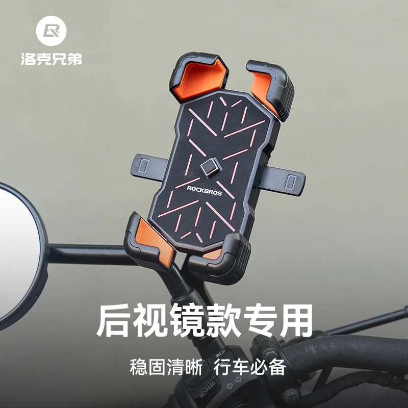 【外卖员推荐】洛克兄弟电动车手机支架骑手电瓶车后视镜骑行支架