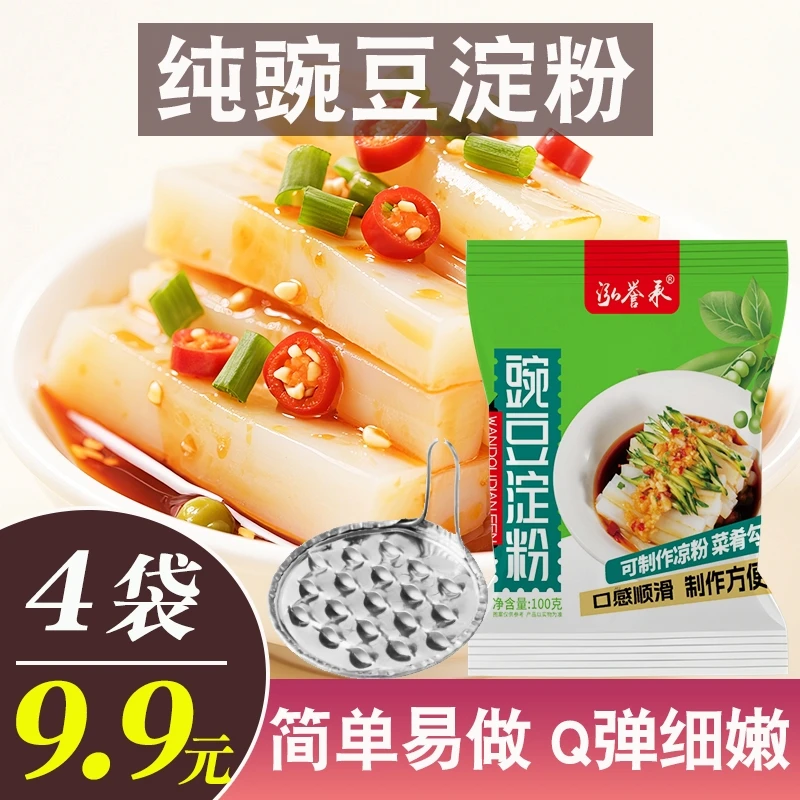 【4袋豌豆粉配刮刀】豌豆淀粉豌豆凉粉专用粉贵州特产自制凉皮生粉