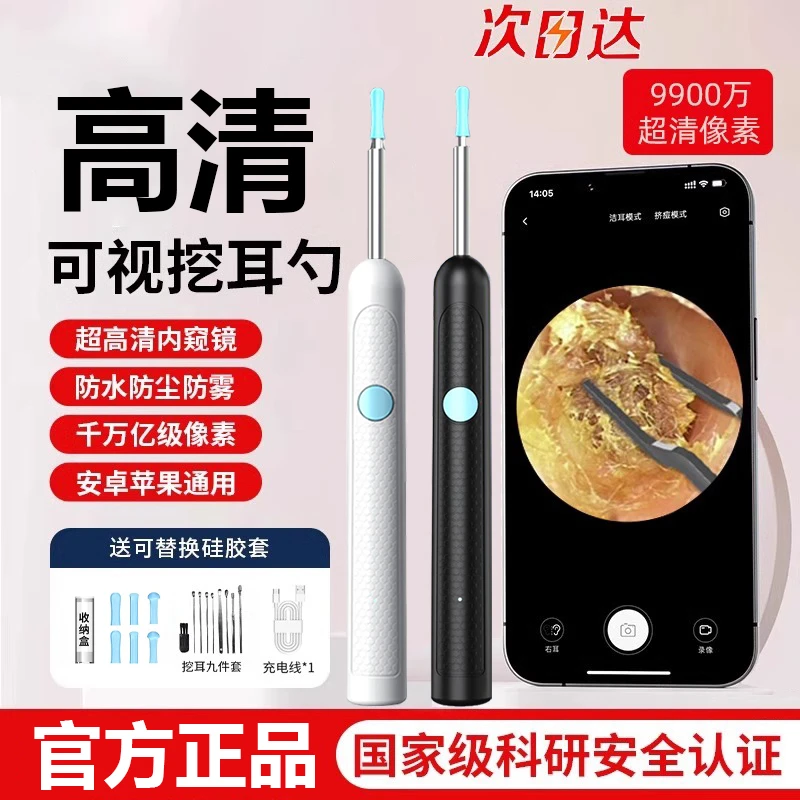 【医生认可】超高清可视挖耳勺内窥镜智能采耳帮掏耳朵工具发光神器