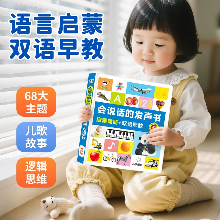 小儒童会说话的早教点读书启蒙儿童学习机儿童早教机名校堂早教机