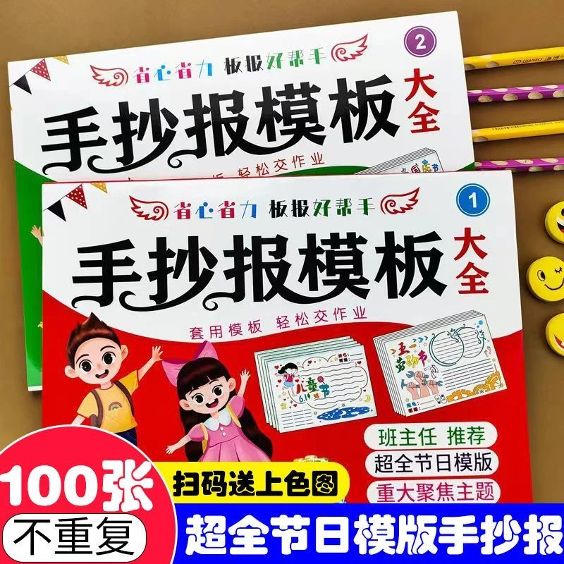 小学生手抄报线稿模板半成品节日校园绘画万能通用素材神器全套