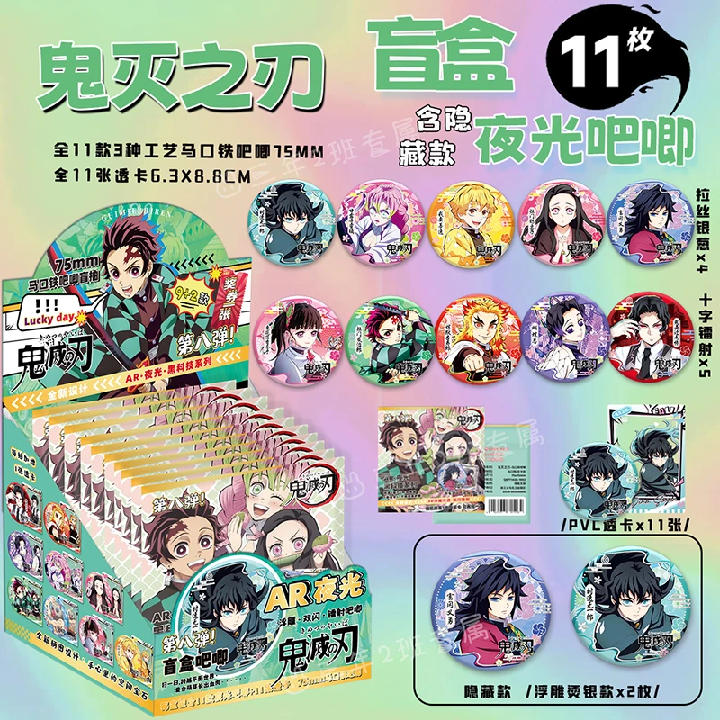 鬼灭之刃夜光AR吧唧拉丝银葱双闪镭射徽章周边新款75mm马口铁谷子