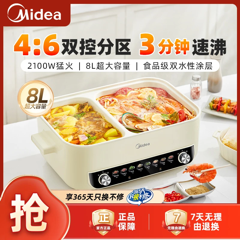 美的8L速沸电火锅家用多功能煎炒分区分控电热锅电煮鸳鸯锅大容量