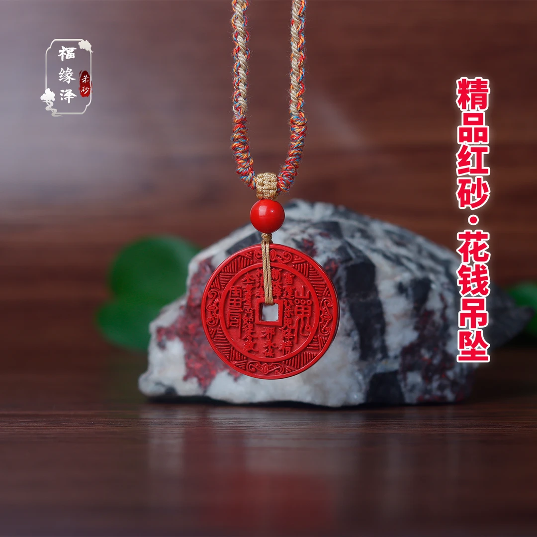 【火火专属】正品朱砂【红砂山贵花钱】吊坠【礼盒+礼袋】