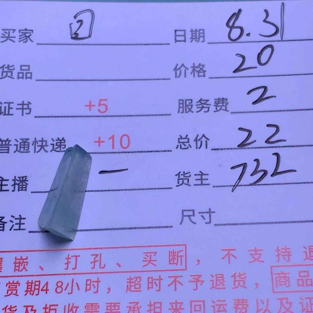未镶嵌挂件翡翠目**人