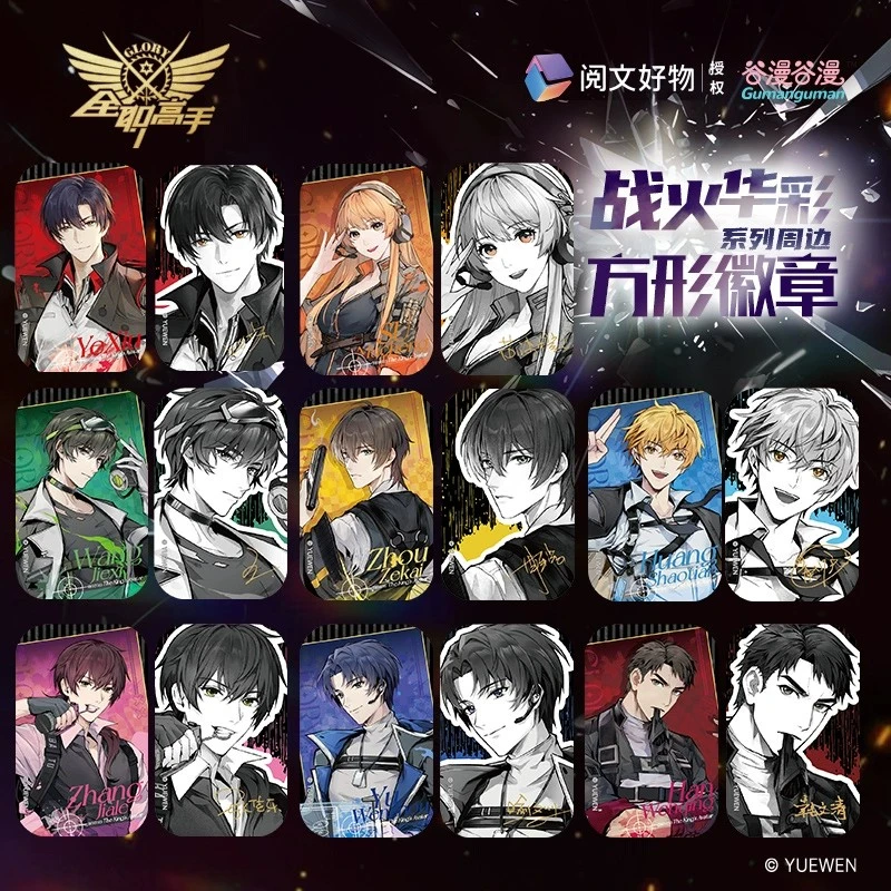 〈全职高手〉战火华彩系列方型AB徽章盲盒