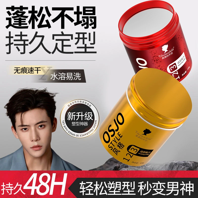 【央选推荐✅】男士塑型发泥自然蓬松持久定型保湿清香发胶官方正品