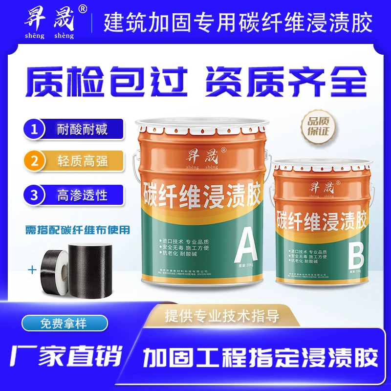建筑裂缝修补碳纤维浸渍胶环氧树脂结构胶加固粘贴碳纤维布