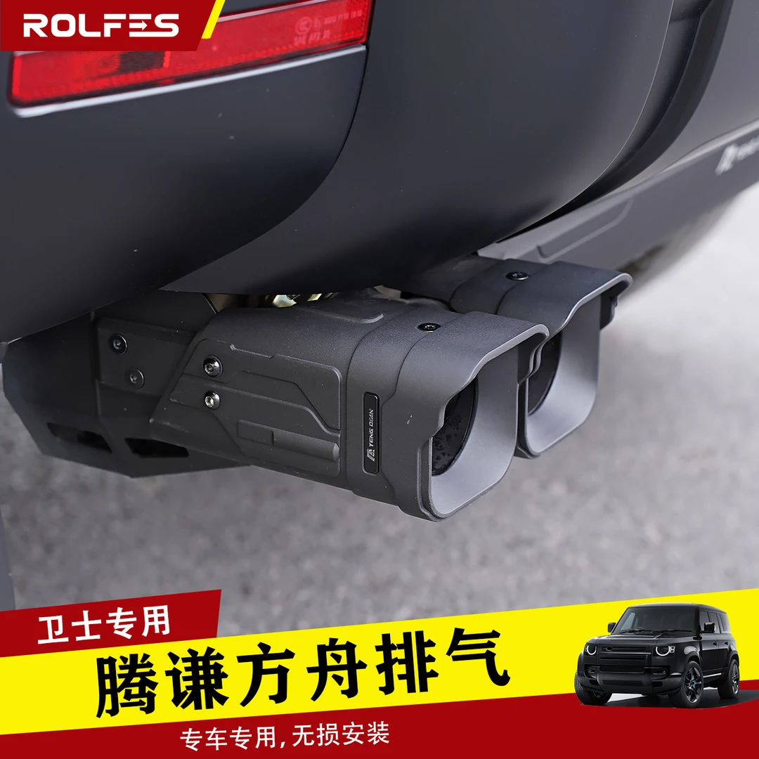 适用于20-25款路虎卫士90/110/130腾谦方舟四出排气3.0专用改装件