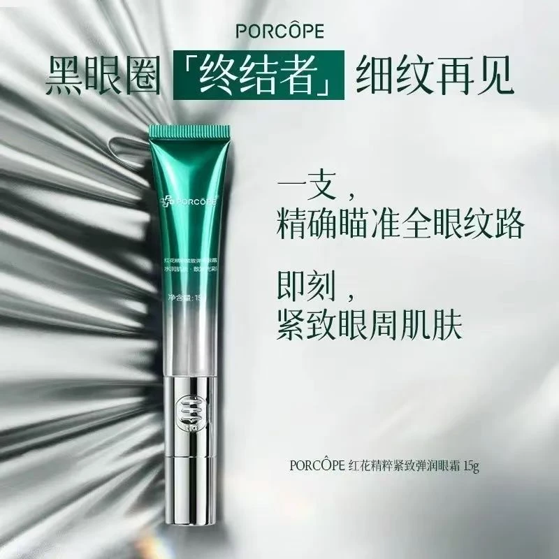 PORCOPE红花精粹提拉弹润眼霜细纹黑眼圈眼袋带按摩头买一送一