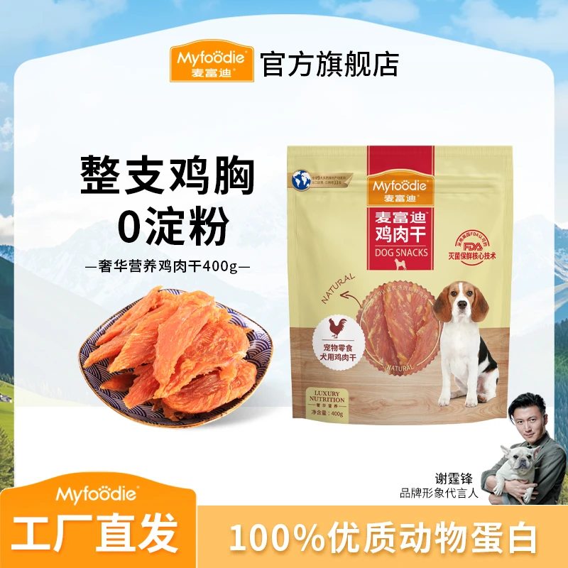 麦富迪狗零食 鸡鸭肉干肉条奢华营养 宠物通用磨牙训练奖励大礼包