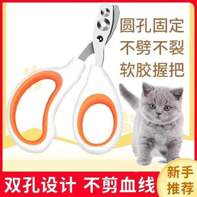 猫咪专用宠物指甲钳指甲剪双圆孔猫咪必备用品修指甲猫咪指甲刀