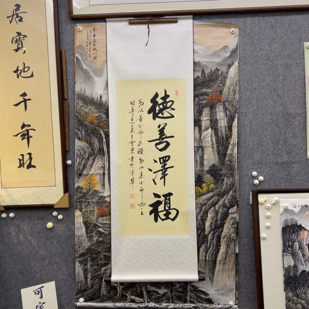 国画德善泽福三尺成品卷轴