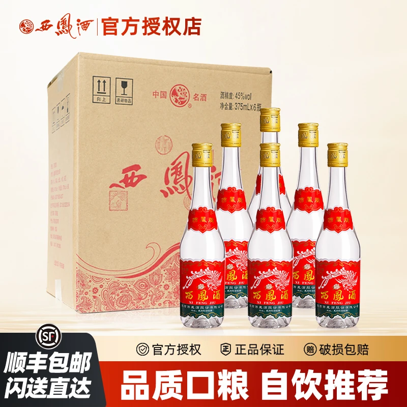 西凤西凤酒375七两半经典光瓶亲民纯正纯粮口粮酒白酒45度375ml