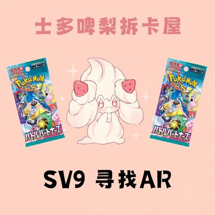 【代拆】PTCG日版SV9寻找AR集换视卡牌