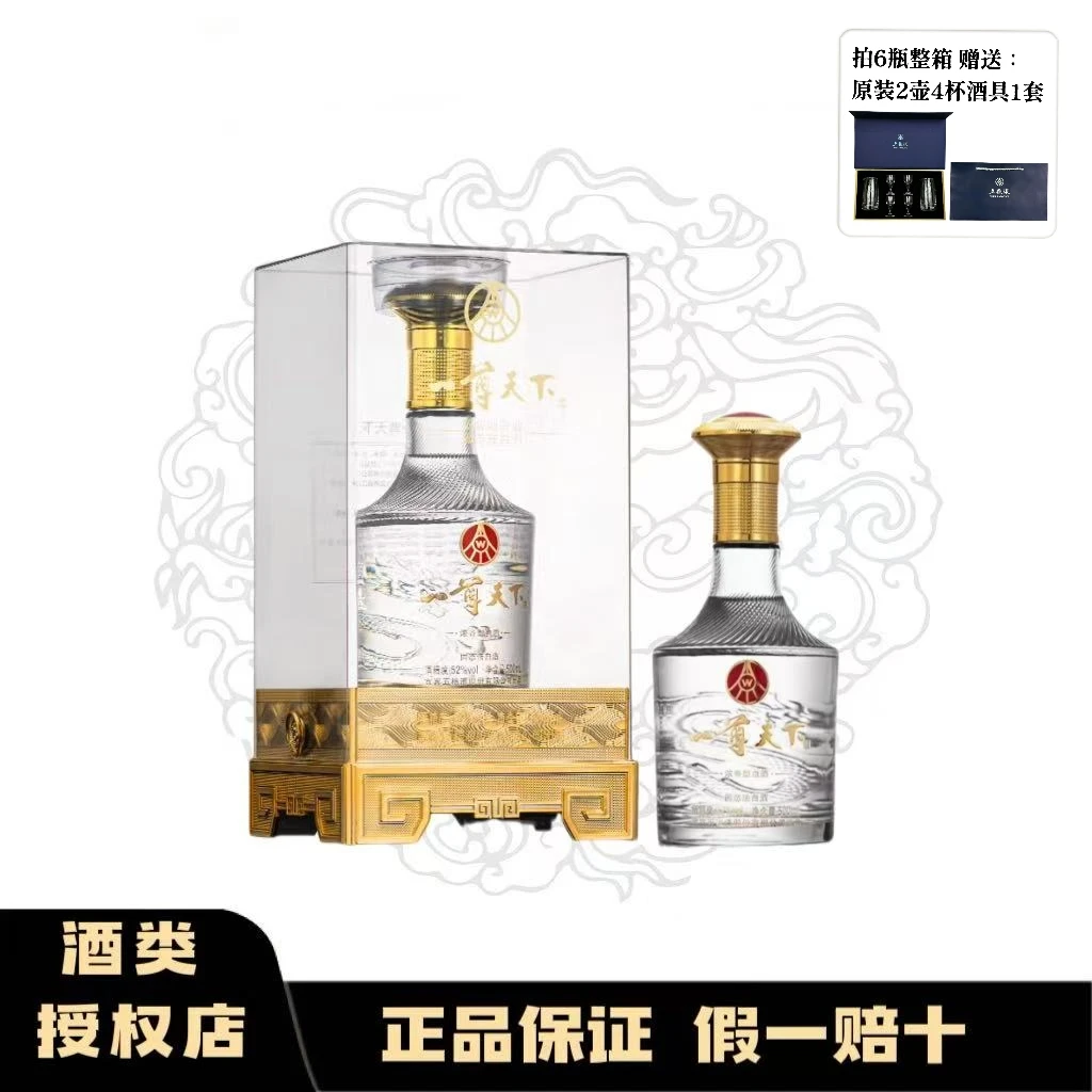 一尊天下五粮液股份公司出品一尊天下金龙浓香型白酒52度500ml