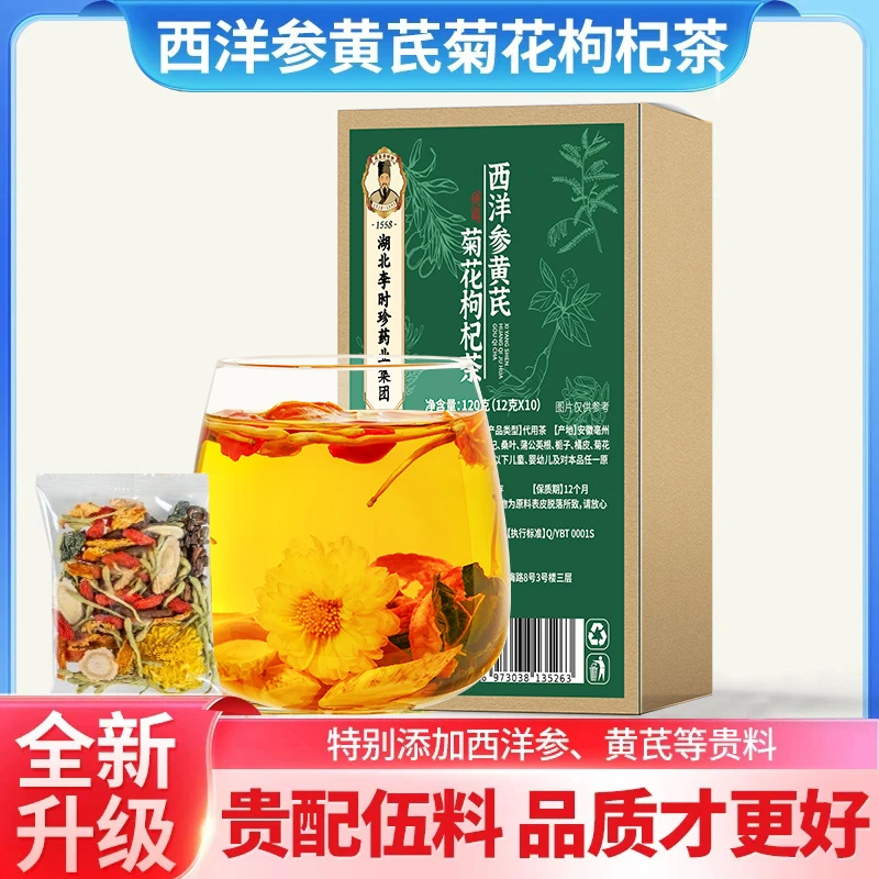 湖北李时珍【整颗好料】正宗西洋参黄芪菊花决明子枸杞金银花茶tt