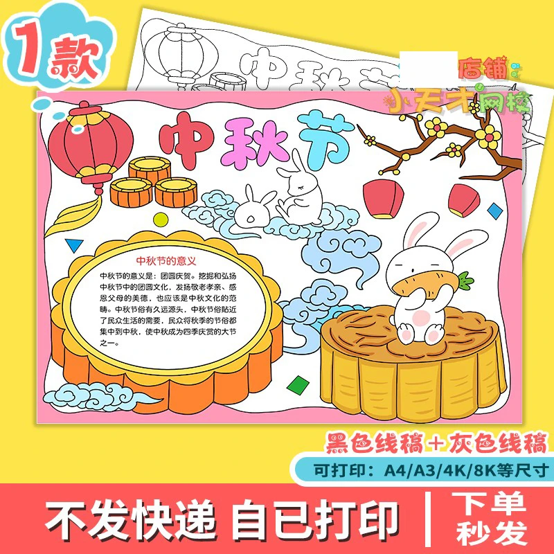 八月十五中秋节手抄报模板电子版小学生传统节日团圆小报x224