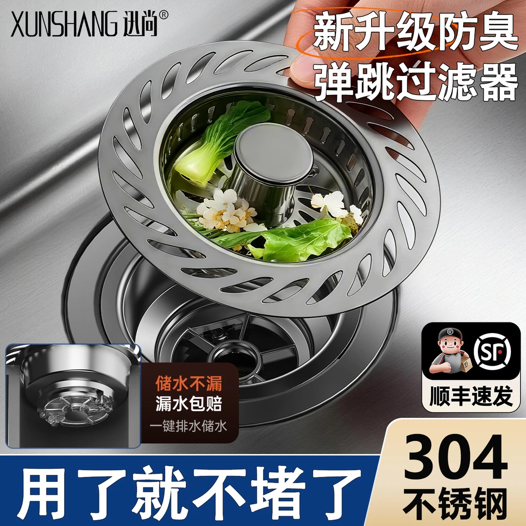 厨房水槽弹跳芯洗菜盆不锈钢漏水塞洗碗池通用款过滤网防臭下水器