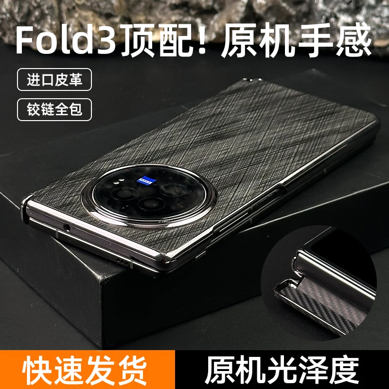 适用vivoxfold3手机壳新xfold3pro折叠屏保护套超薄皮纹中轴磁吸