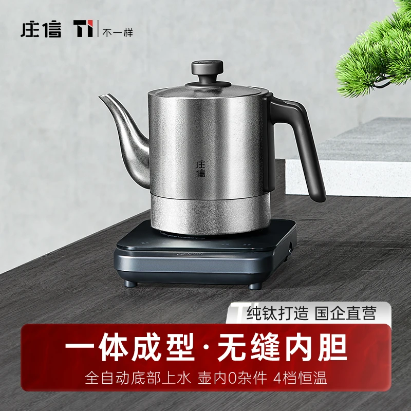 庄信纯钛烧水壶茶台全自动上水一体无缝内胆恒温热水壶钛电热水壶