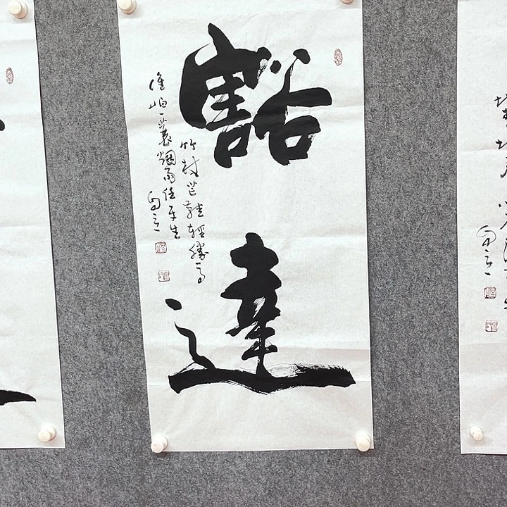 书法宋自立书法作品